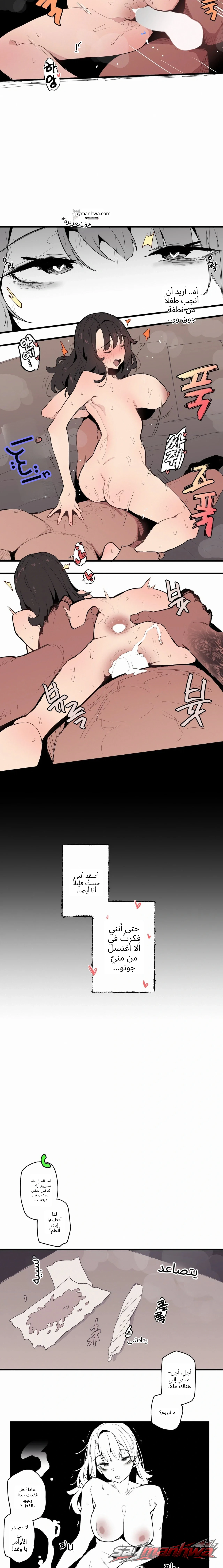 Weekend Farm الفصل 13 page 5