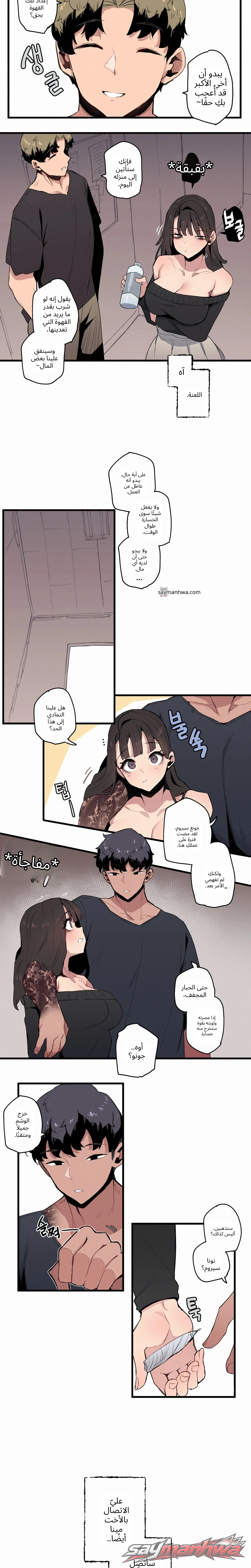 Weekend Farm الفصل 16 page 7