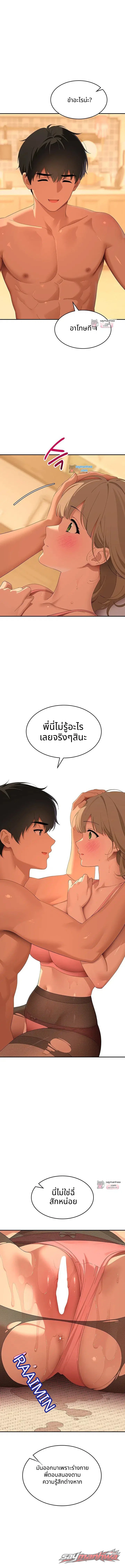 The Meek Cat ตอน 22 page 9