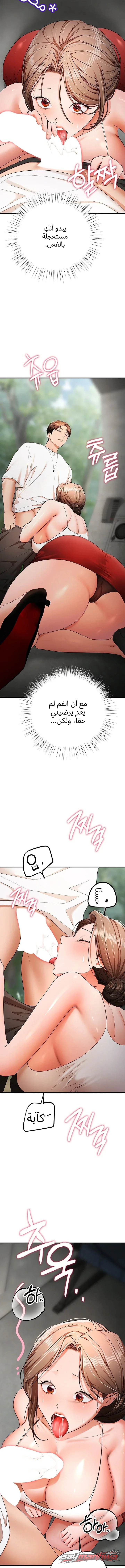 I Banged All My Classmates After Graduation الفصل 18 page 15