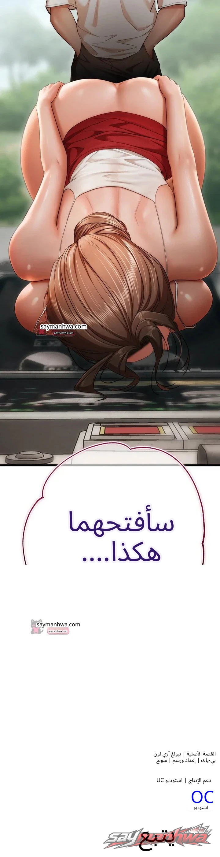 I Banged All My Classmates After Graduation الفصل 18 page 20
