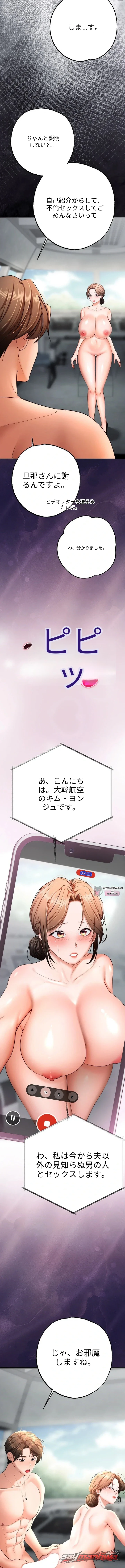 I Banged All My Classmates After Graduation チャプター 19 page 12