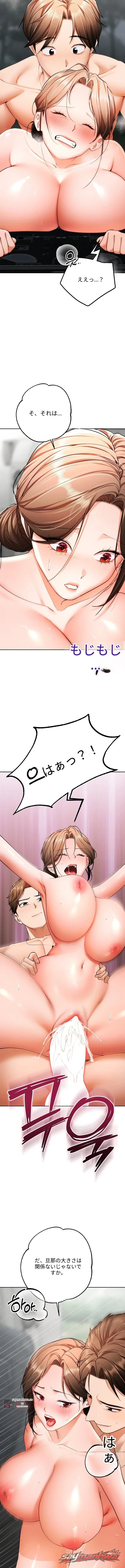 I Banged All My Classmates After Graduation チャプター 19 page 18