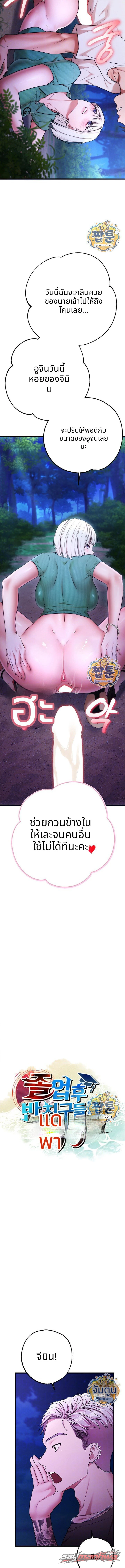 I Banged All My Classmates After Graduation ตอน 12 page 2