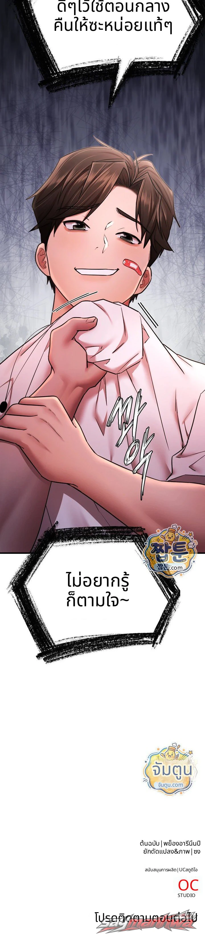 I Banged All My Classmates After Graduation ตอน 12 page 21