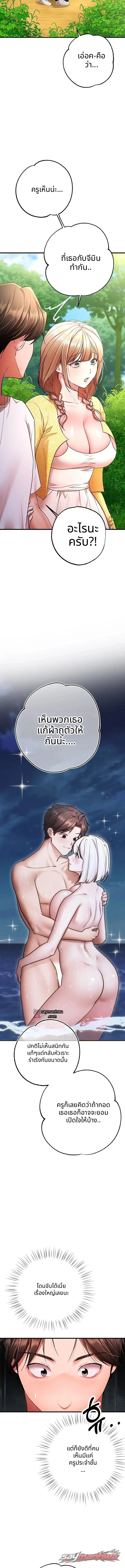 I Banged All My Classmates After Graduation ตอน 17 page 8
