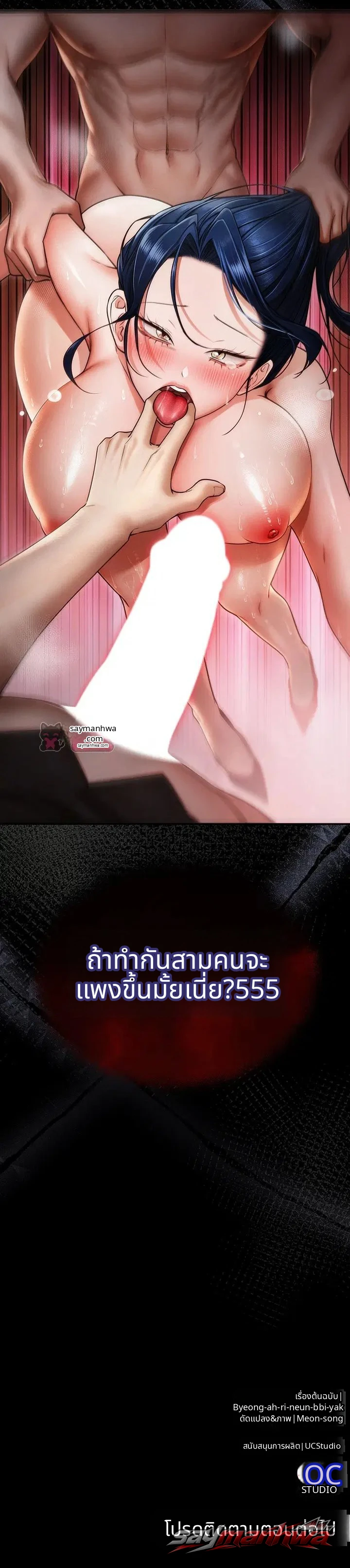 I Banged All My Classmates After Graduation ตอน 17 page 20