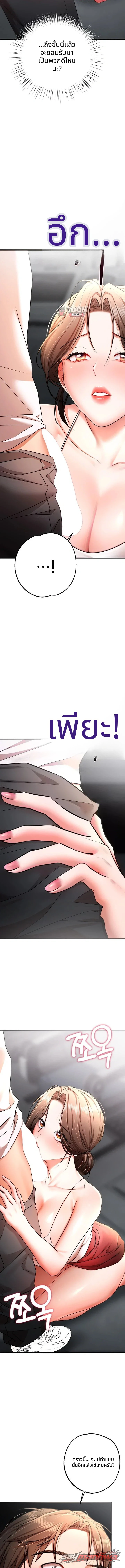 I Banged All My Classmates After Graduation ตอน 19 page 4