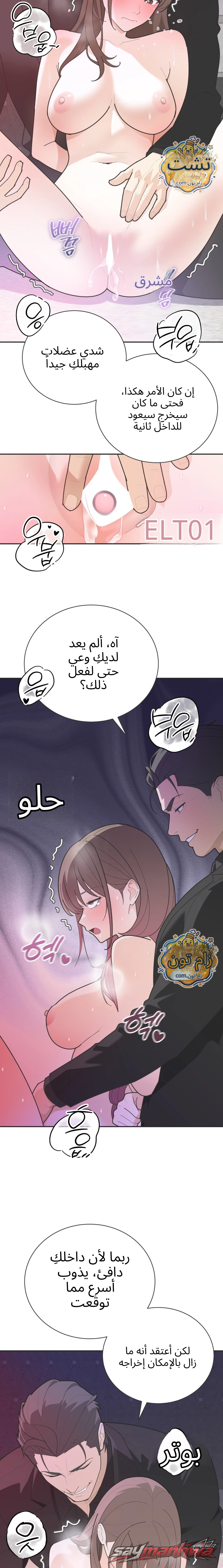 Yoo I-rin at the Park Restroom الفصل 12 page 6
