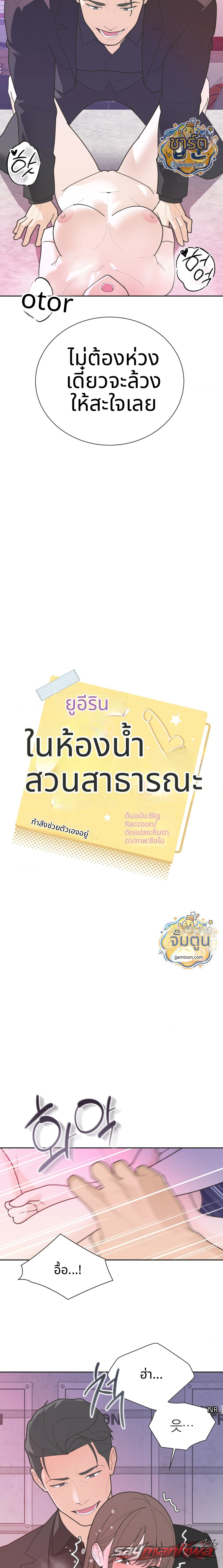 Yoo I-rin at the Park Restroom ตอน 12 page 5