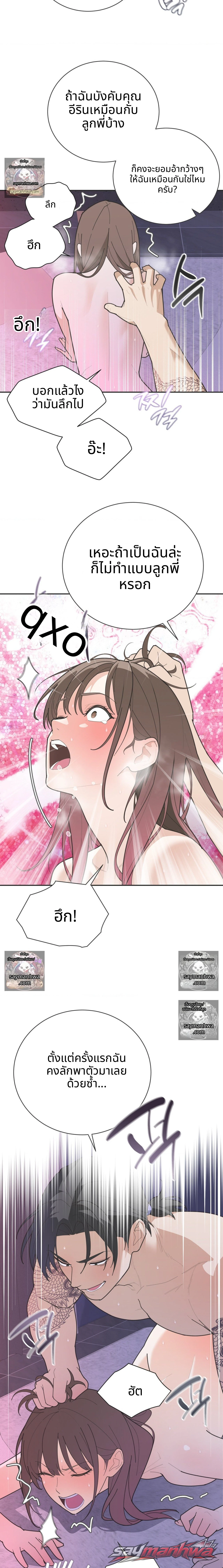 Yoo I-rin at the Park Restroom ตอน 13 page 7