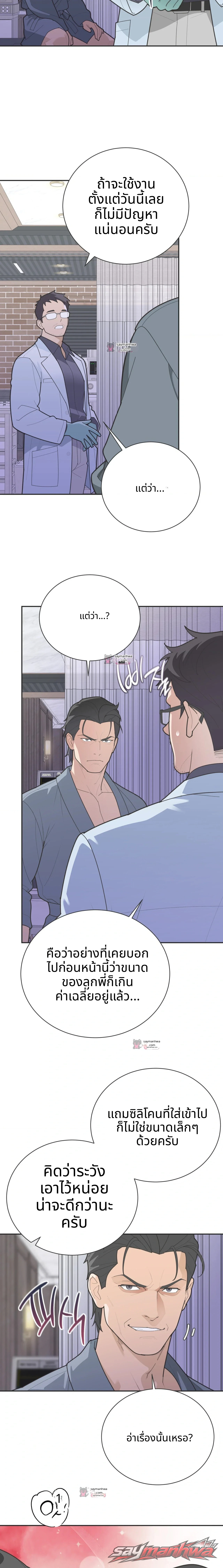 Yoo I-rin at the Park Restroom ตอน 17 page 2