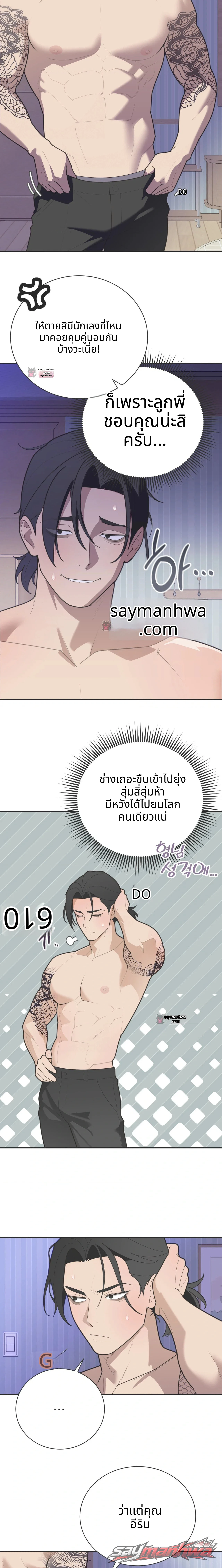 Yoo I-rin at the Park Restroom ตอน 17 page 5