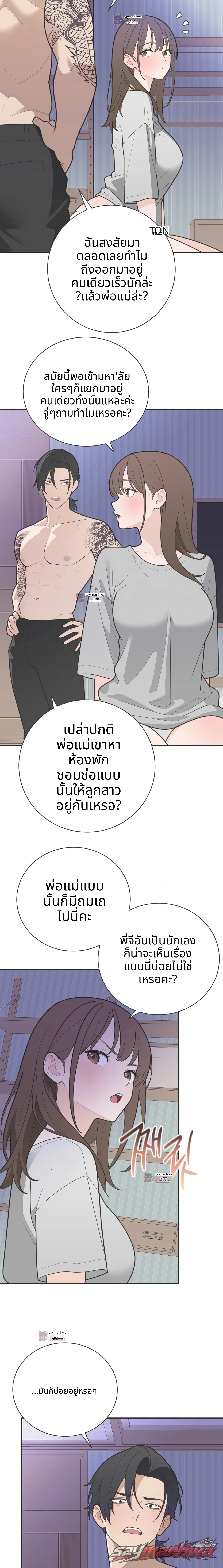 Yoo I-rin at the Park Restroom ตอน 17 page 6
