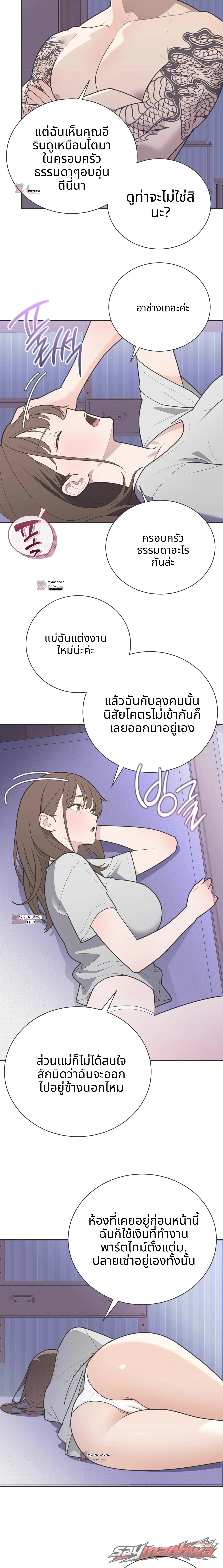 Yoo I-rin at the Park Restroom ตอน 17 page 7