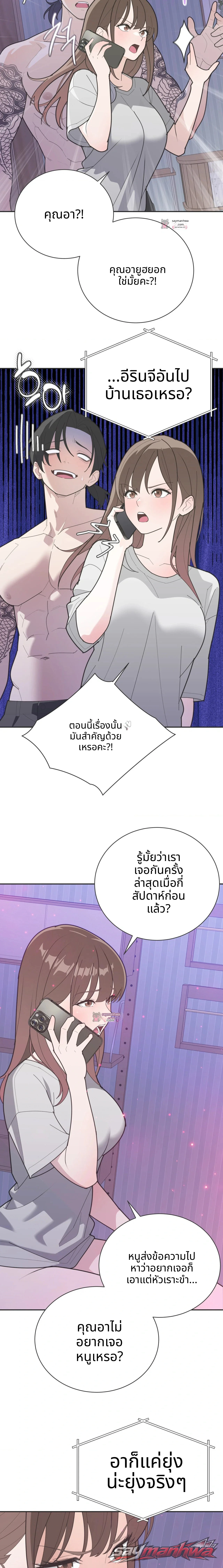Yoo I-rin at the Park Restroom ตอน 17 page 11
