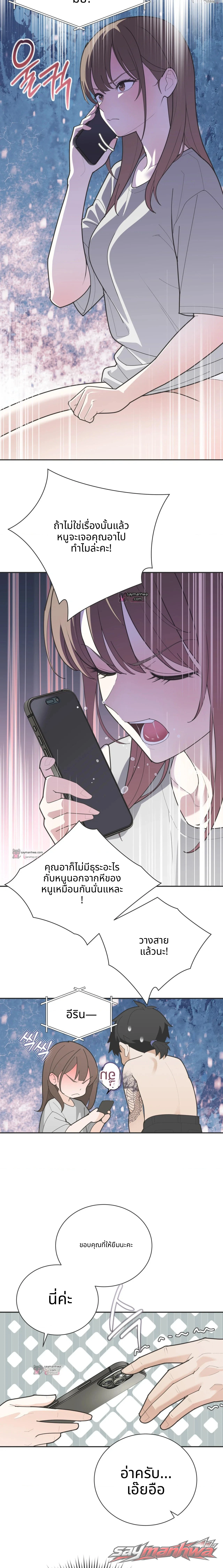 Yoo I-rin at the Park Restroom ตอน 17 page 13
