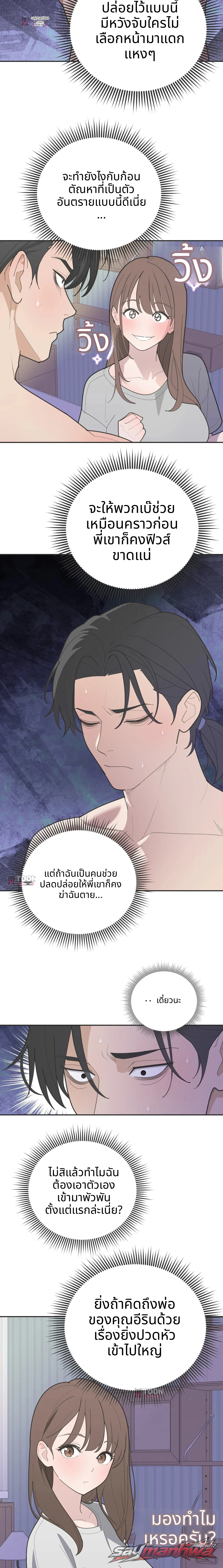 Yoo I-rin at the Park Restroom ตอน 17 page 17