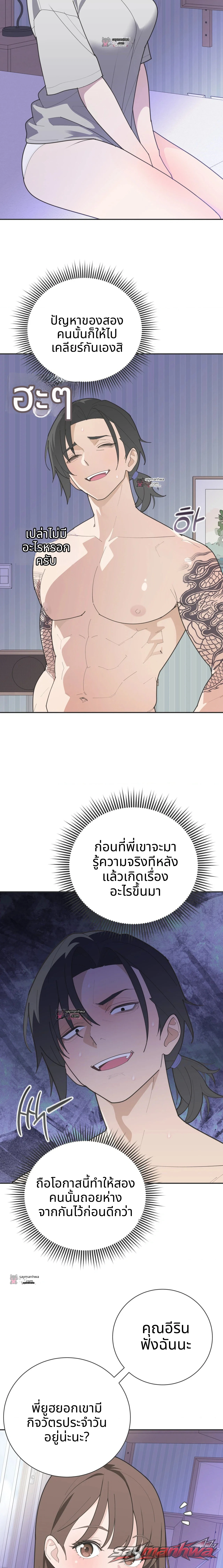 Yoo I-rin at the Park Restroom ตอน 17 page 18