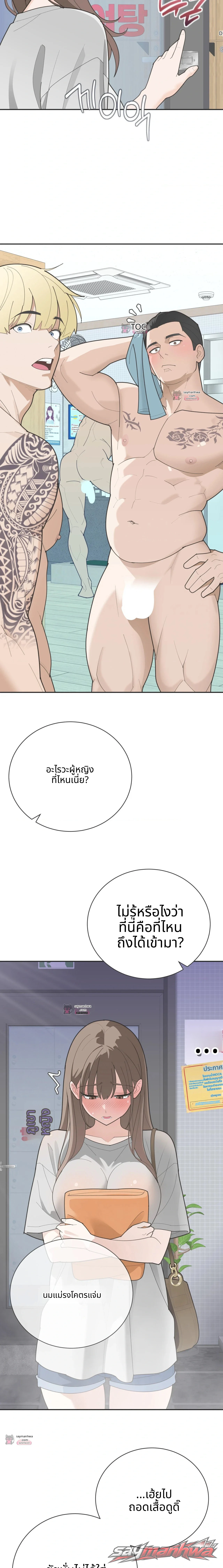 Yoo I-rin at the Park Restroom ตอน 17 page 20