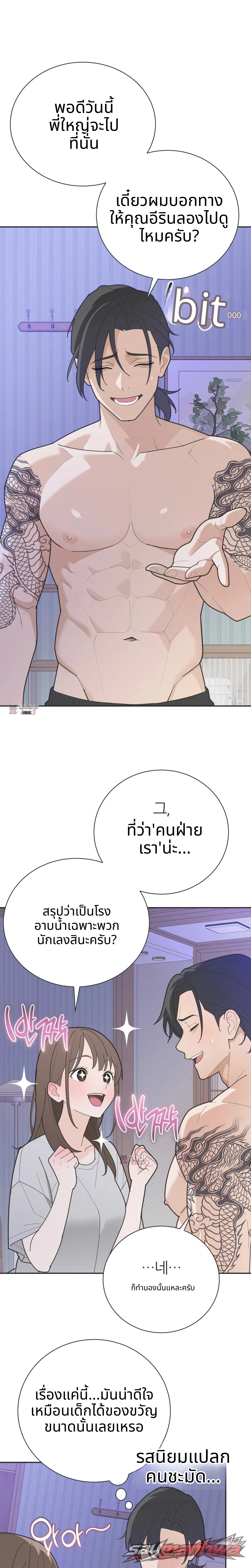 Yoo I-rin at the Park Restroom ตอน 18 page 1