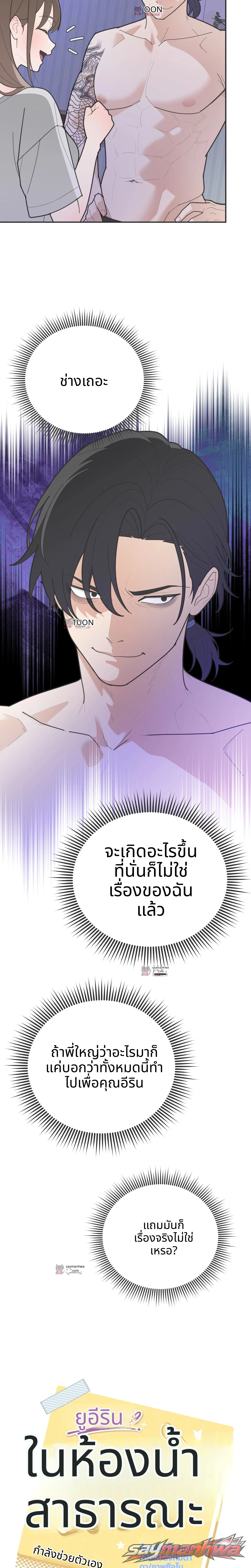 Yoo I-rin at the Park Restroom ตอน 18 page 2