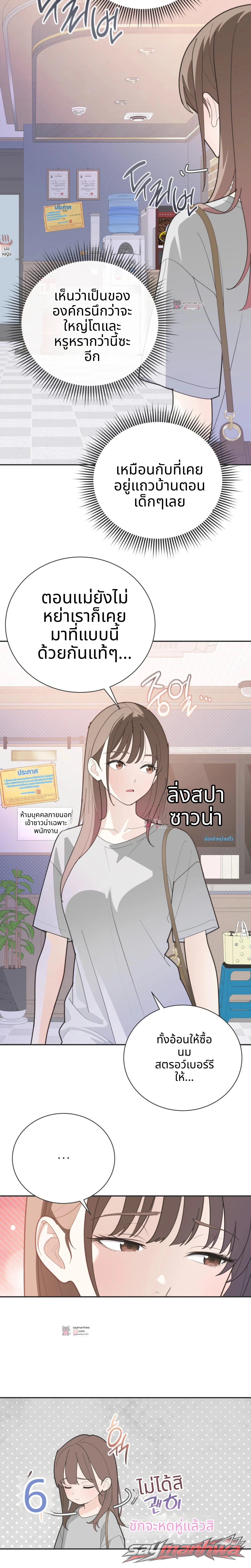 Yoo I-rin at the Park Restroom ตอน 18 page 4