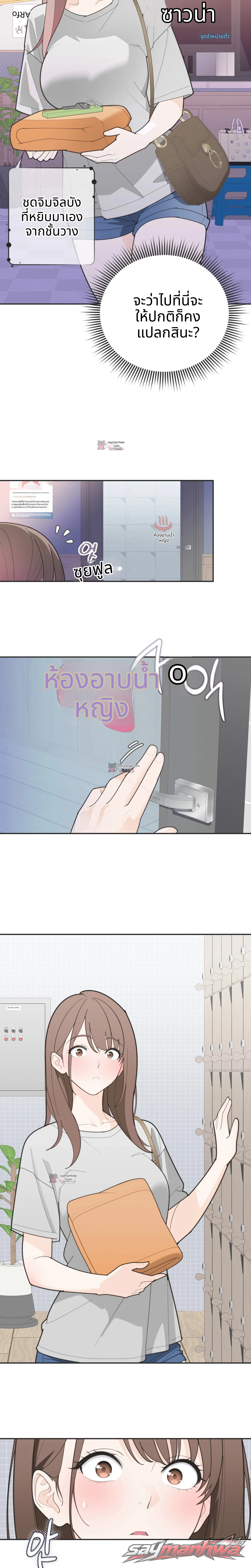 Yoo I-rin at the Park Restroom ตอน 18 page 6