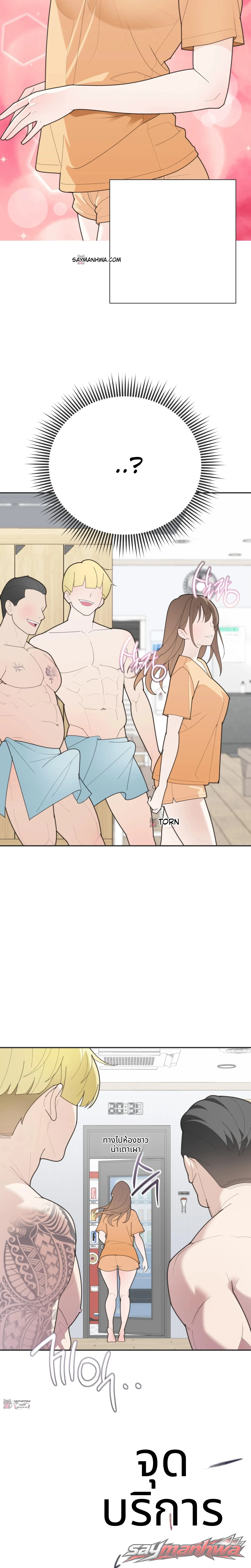 Yoo I-rin at the Park Restroom ตอน 18 page 14