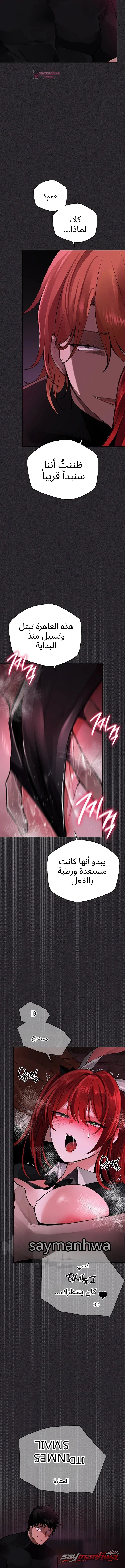 Gear that’s Way Too Good الفصل 20 page 3