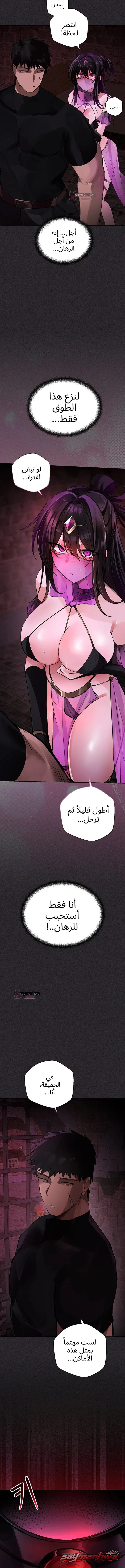 Gear that’s Way Too Good الفصل 20 page 9