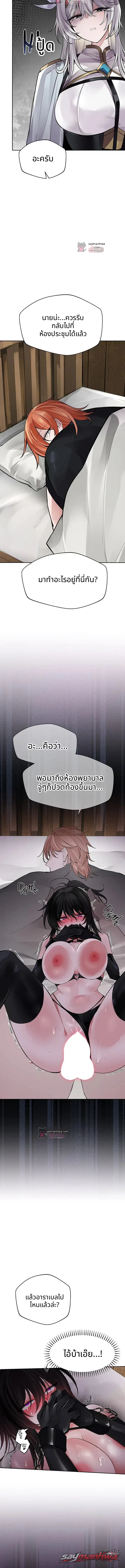 Gear that’s Way Too Good ตอน 17 page 8
