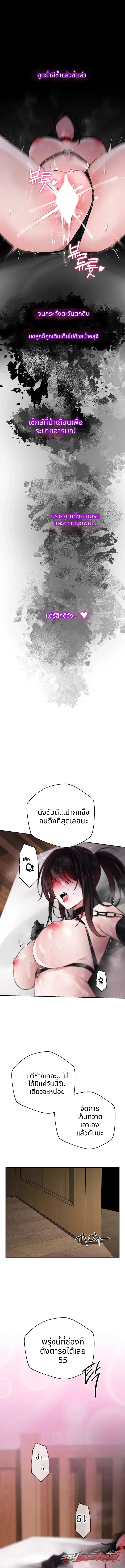 Gear that’s Way Too Good ตอน 17 page 20