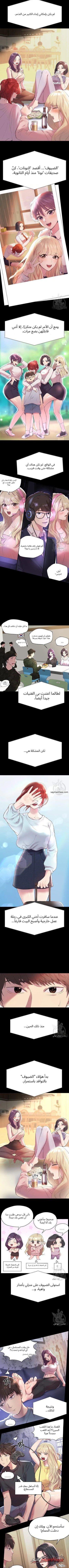 صديقات أختي الفصل 1 page 6