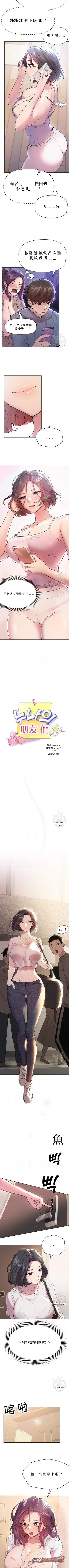 姊姊的朋友們 章節 7 page 2