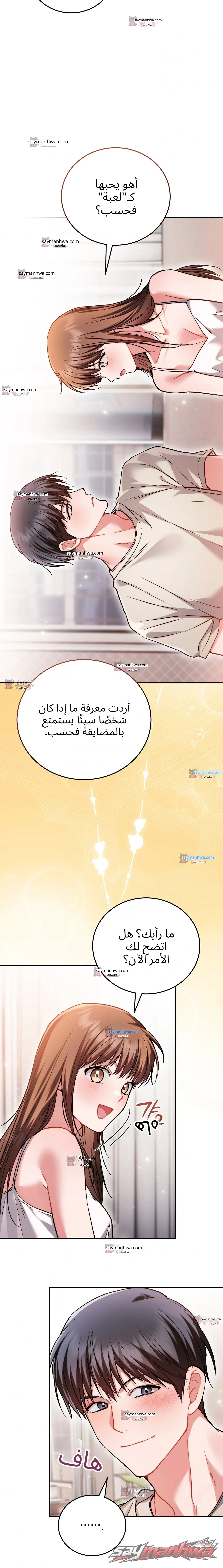 Stuff It Into the Basket الفصل 14 page 11