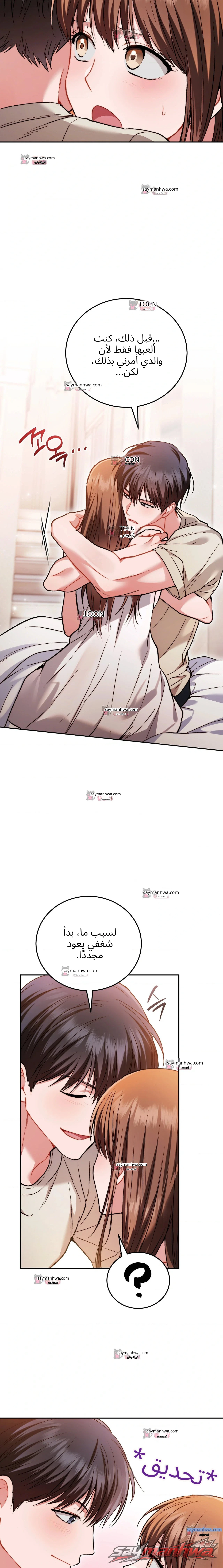 Stuff It Into the Basket الفصل 14 page 13