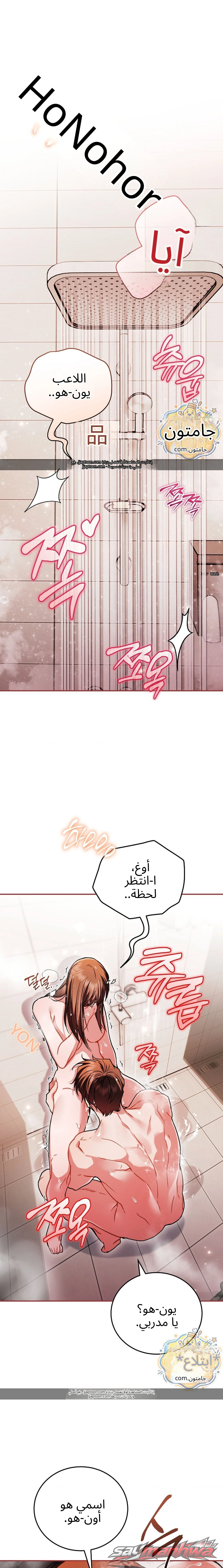 Stuff It Into the Basket الفصل 8 page 1