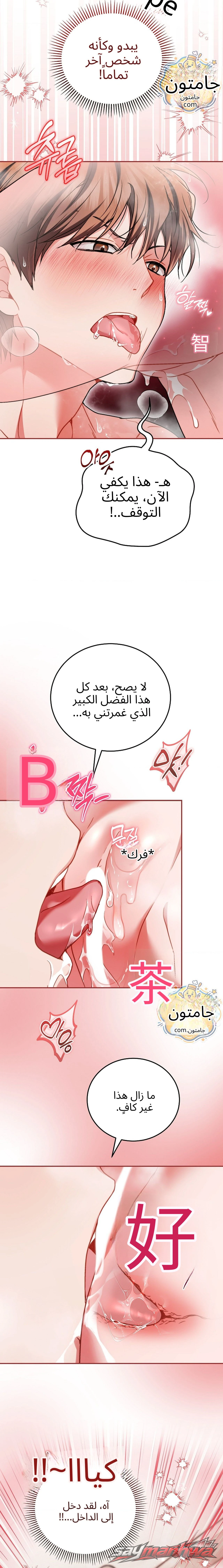 Stuff It Into the Basket الفصل 8 page 3