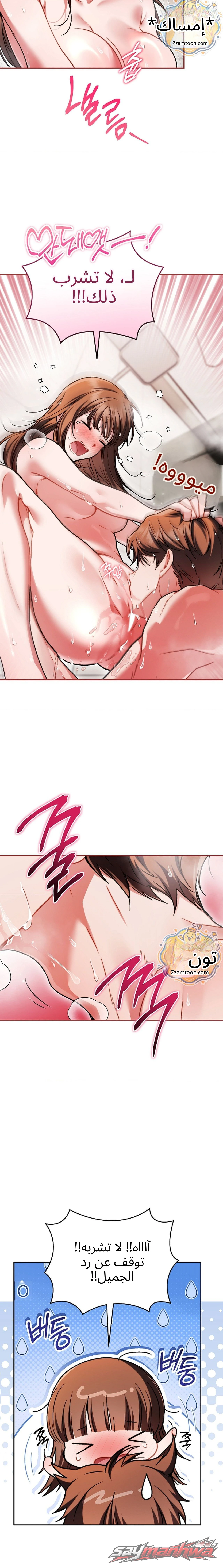Stuff It Into the Basket الفصل 8 page 6