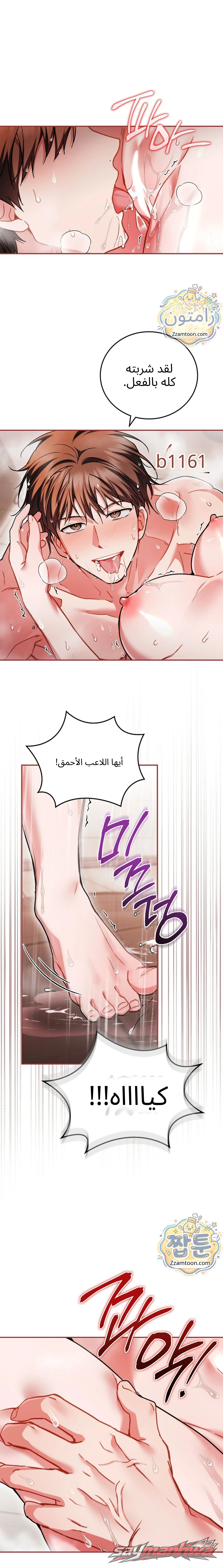 Stuff It Into the Basket الفصل 8 page 7
