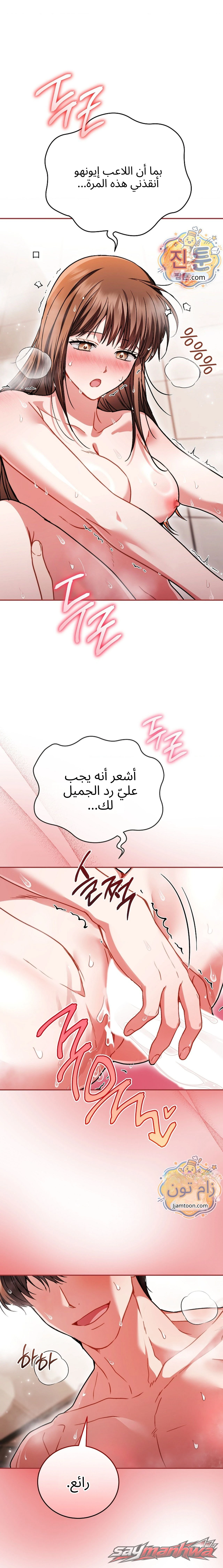 Stuff It Into the Basket الفصل 8 page 10