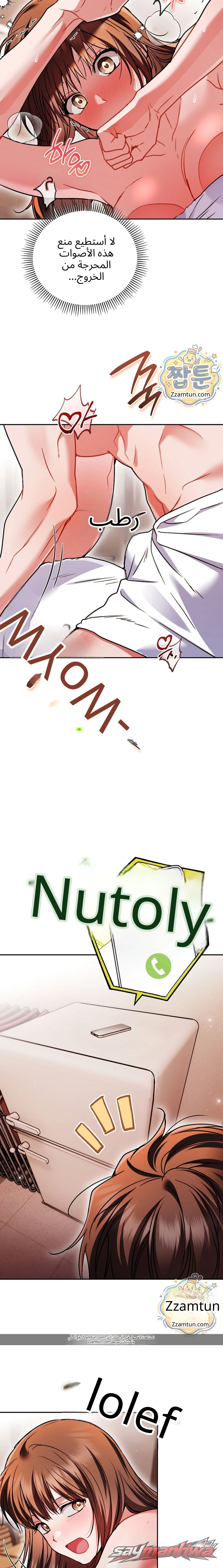Stuff It Into the Basket الفصل 8 page 20
