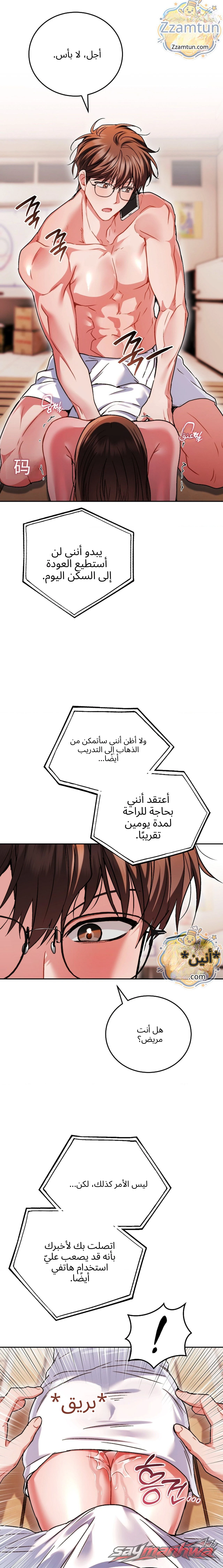 Stuff It Into the Basket الفصل 8 page 22
