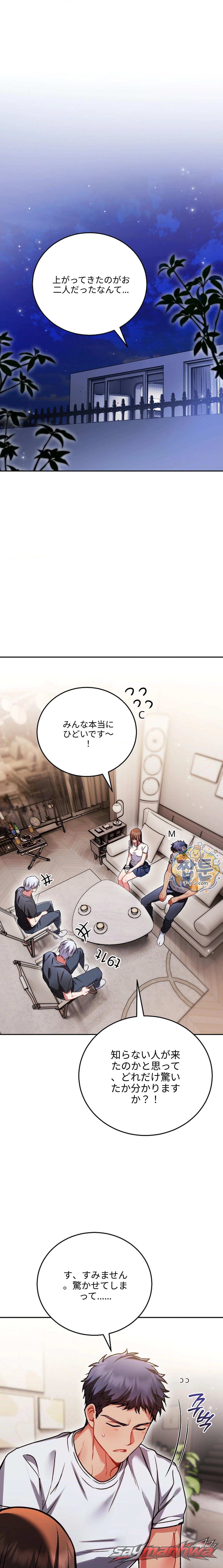 Stuff It Into the Basket チャプター 7 page 1