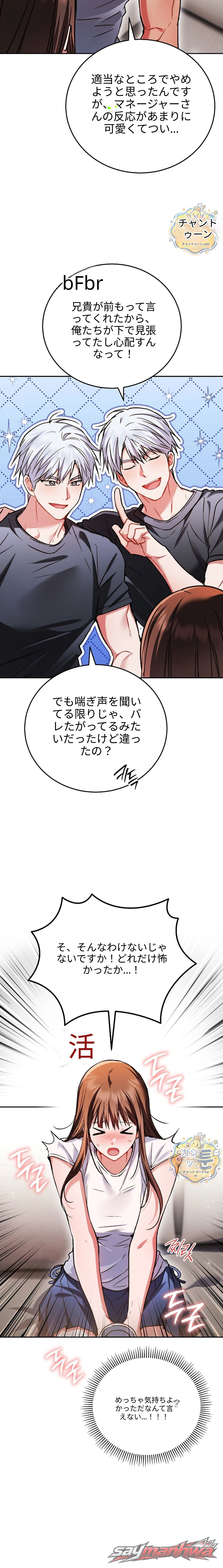 Stuff It Into the Basket チャプター 7 page 2