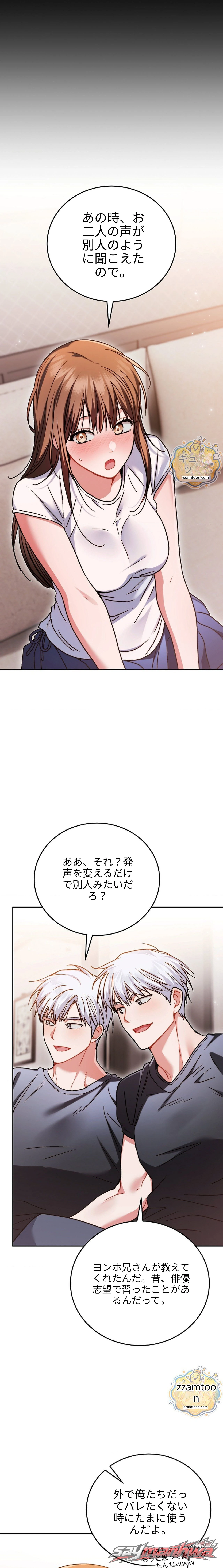 Stuff It Into the Basket チャプター 7 page 6