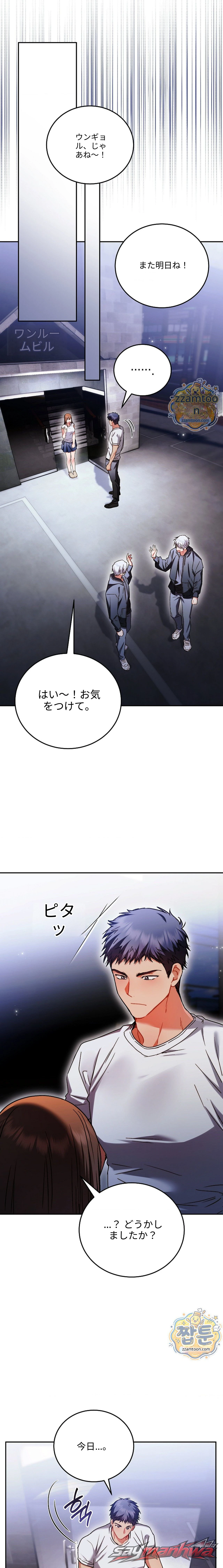 Stuff It Into the Basket チャプター 7 page 9