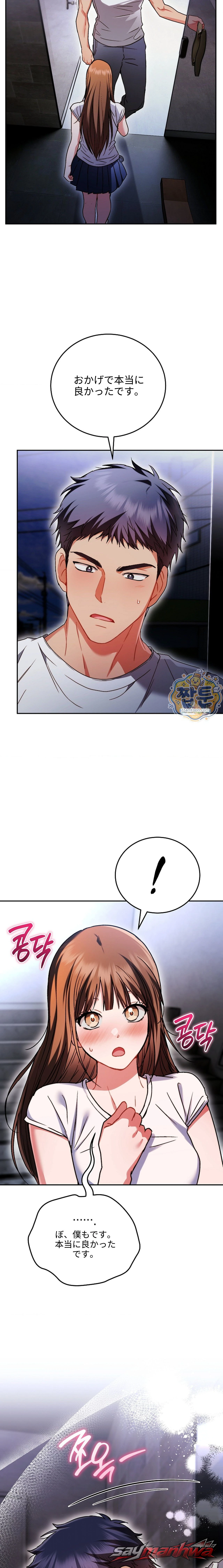 Stuff It Into the Basket チャプター 7 page 10