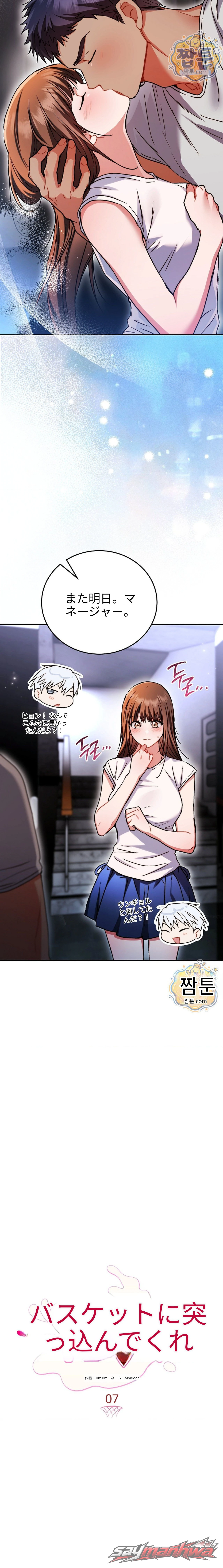 Stuff It Into the Basket チャプター 7 page 11